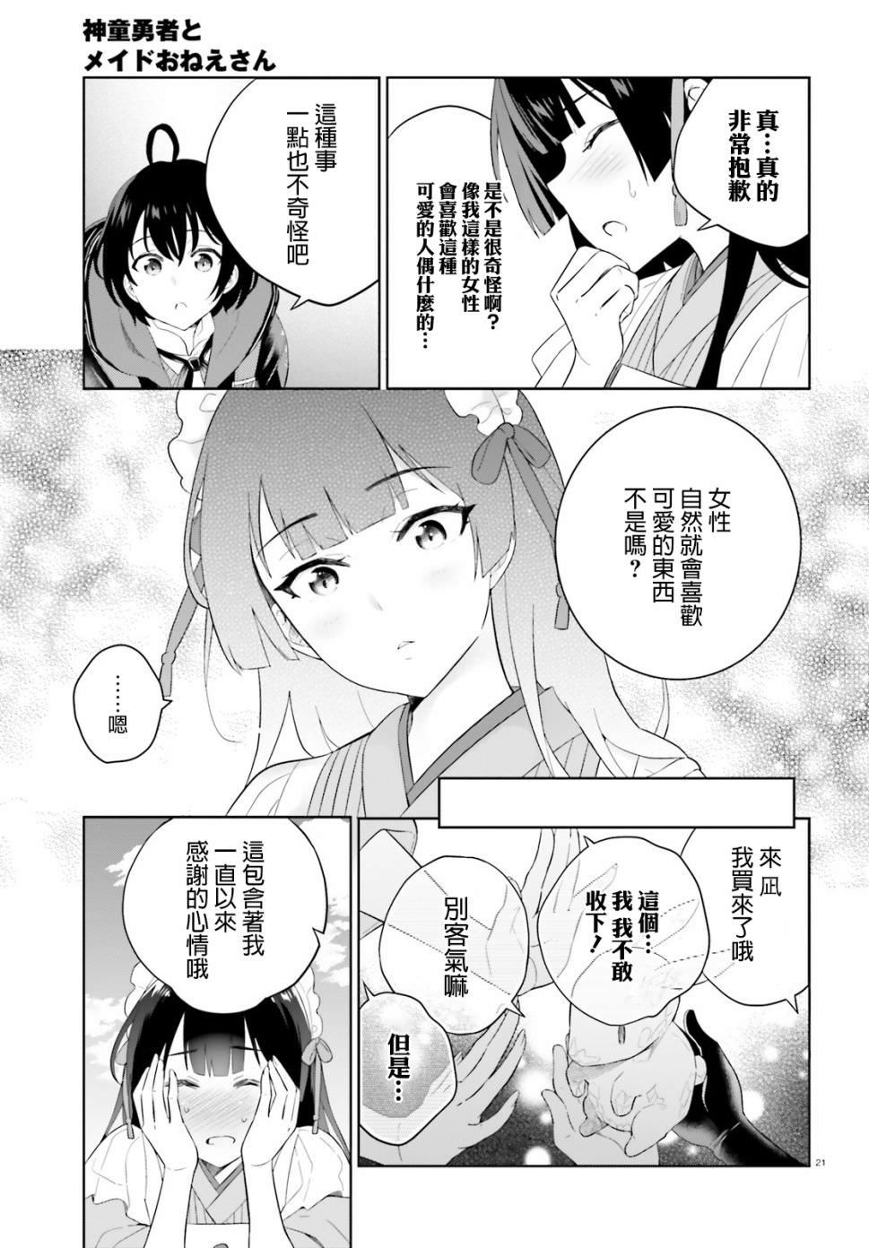 神童勇者和女仆姐姐: 07話 - 第21页