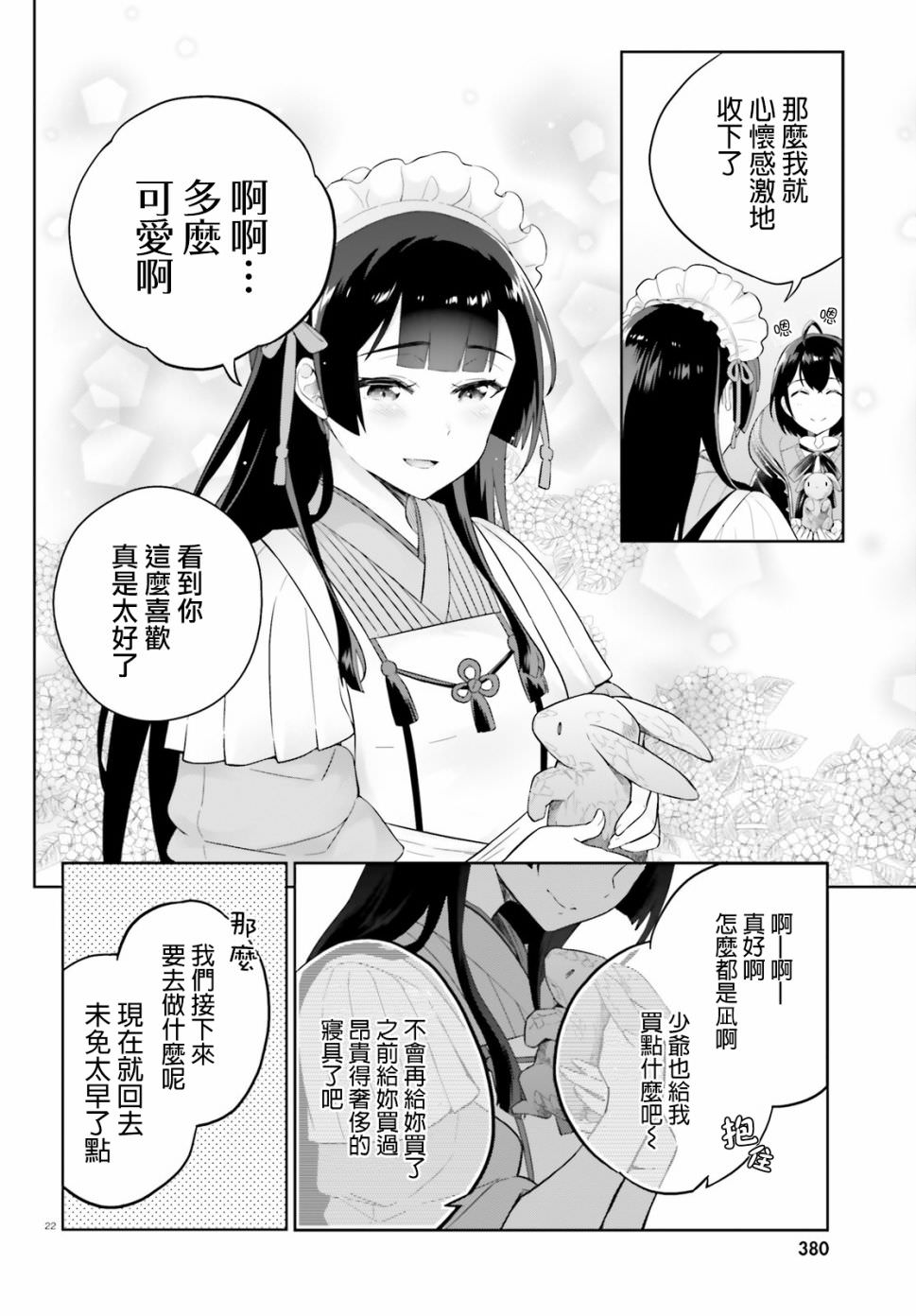 神童勇者和女仆姐姐: 07話 - 第22页