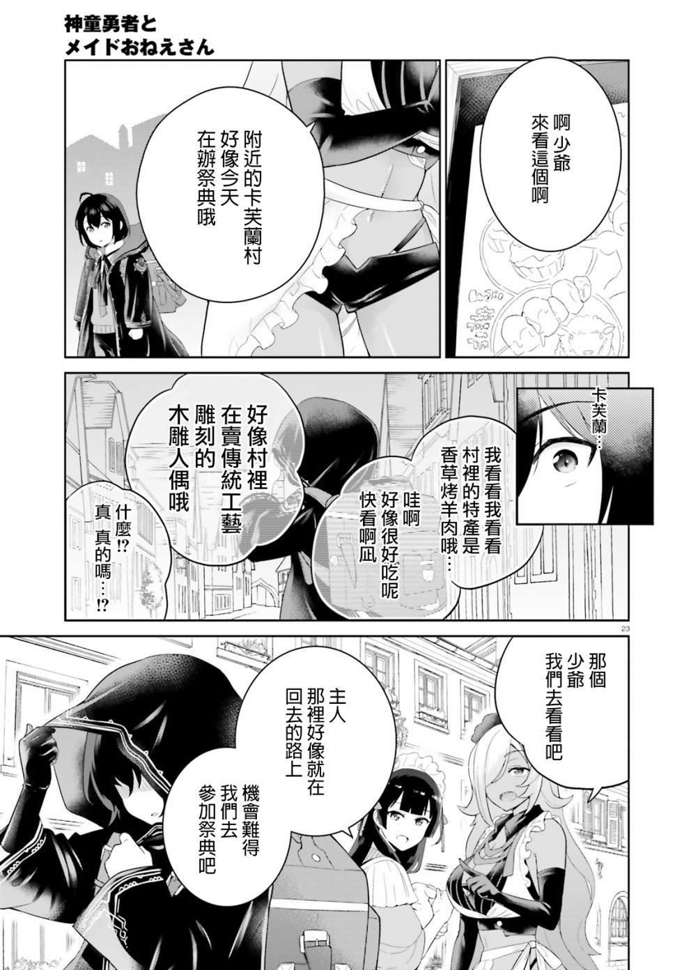 神童勇者和女仆姐姐: 07話 - 第23页