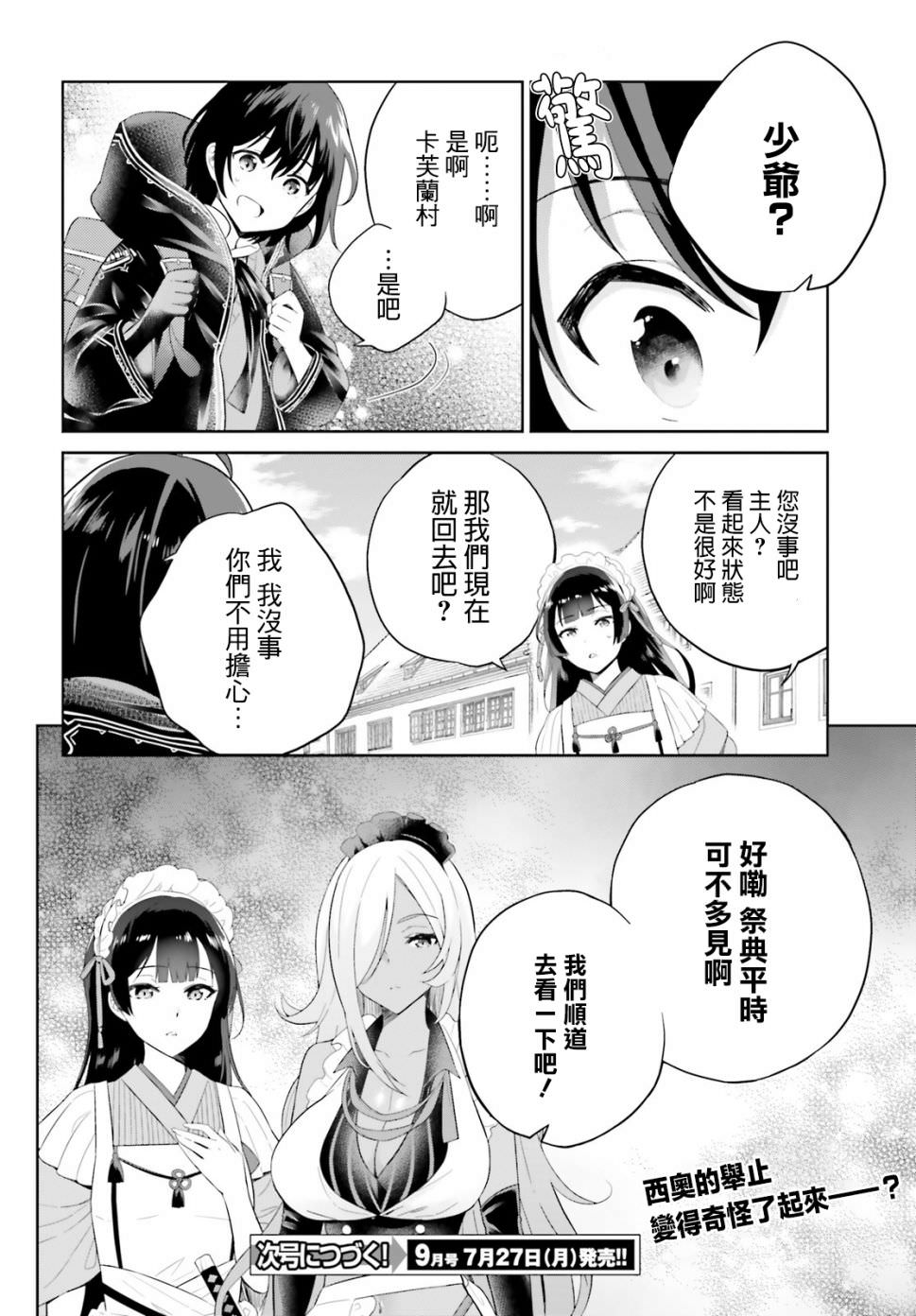 神童勇者和女仆姐姐: 07話 - 第24页