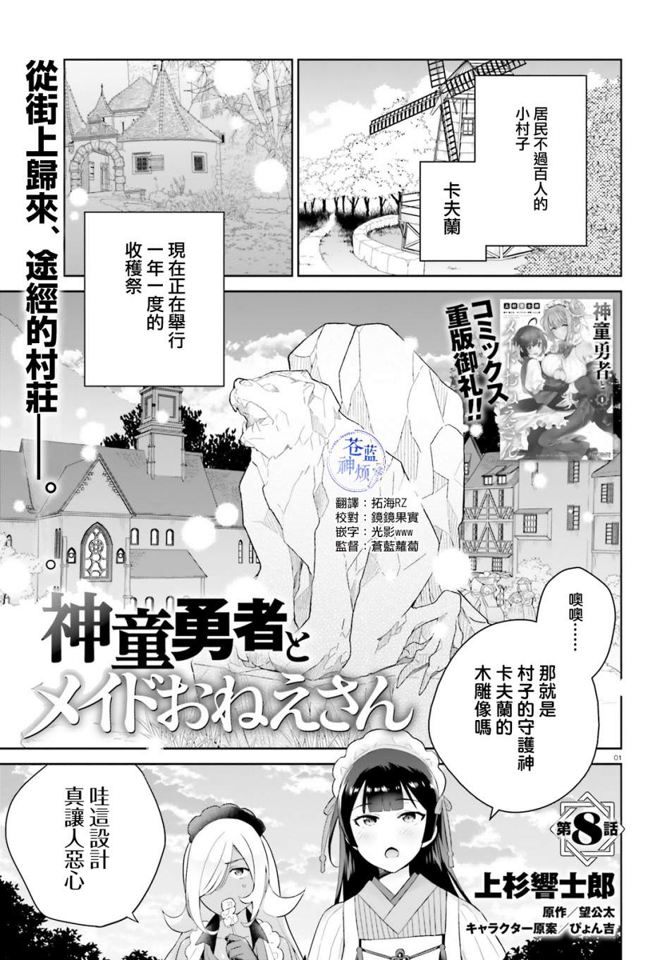 神童勇者和女仆姐姐: 08話 - 第1页