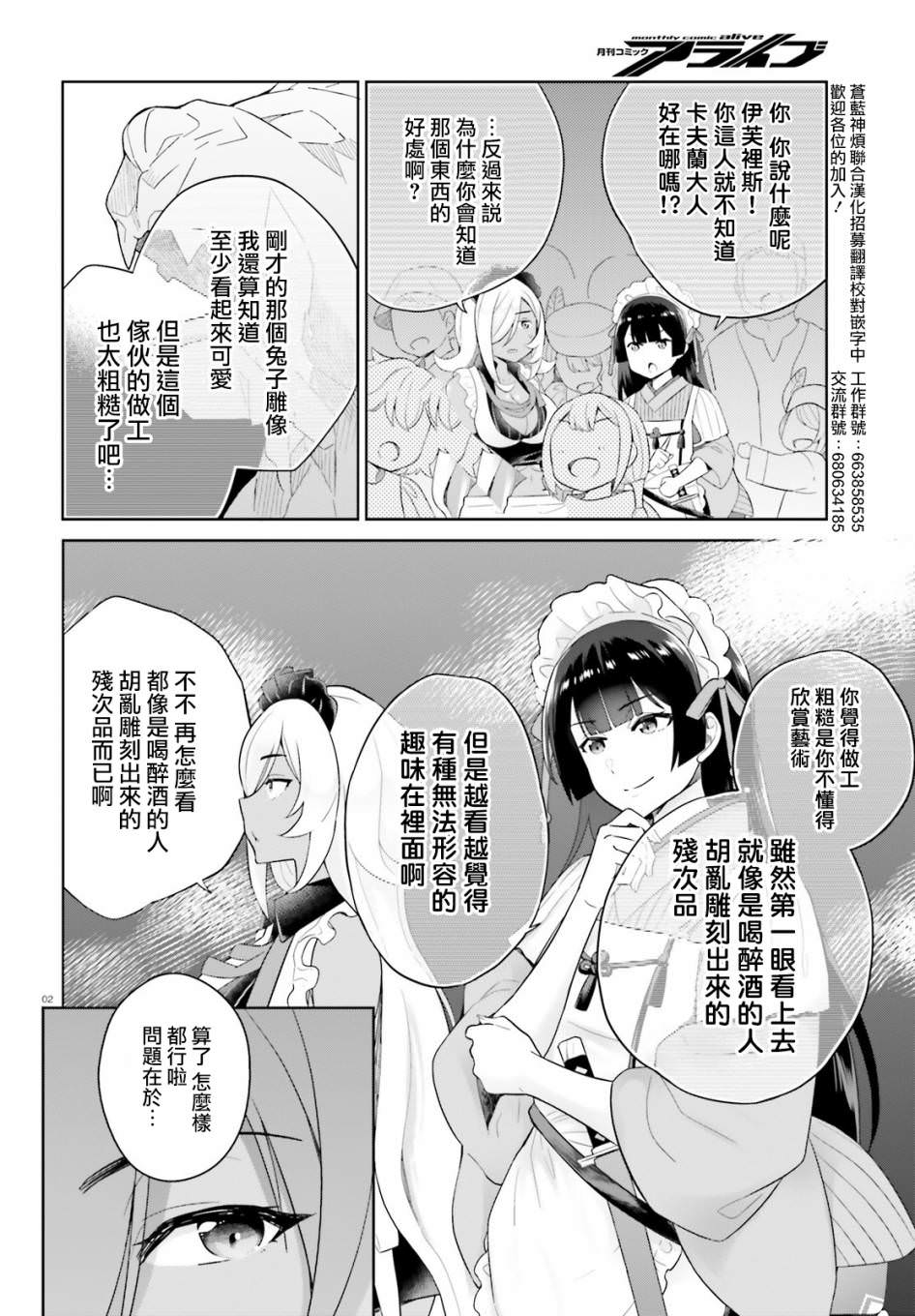 神童勇者和女仆姐姐: 08話 - 第2页