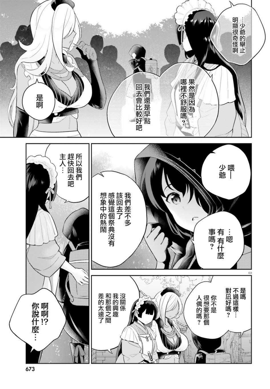 神童勇者和女仆姐姐: 08話 - 第3页