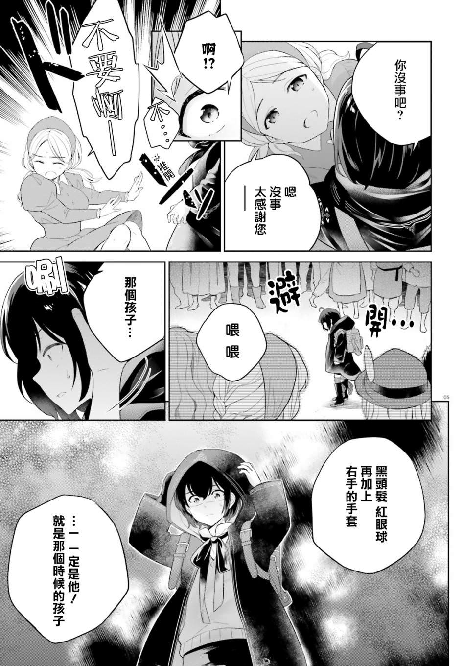 神童勇者和女仆姐姐: 08話 - 第5页