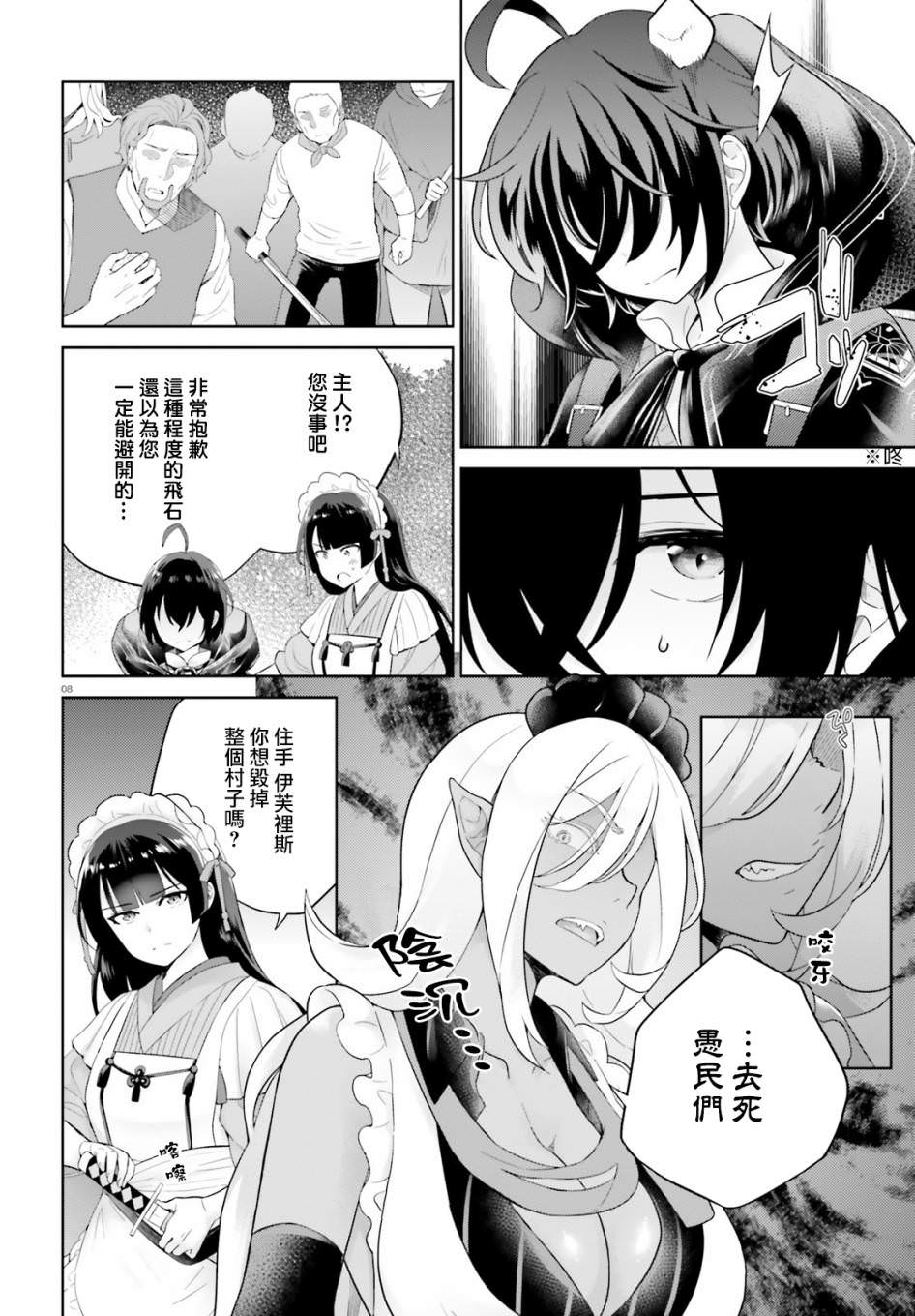 神童勇者和女仆姐姐: 08話 - 第8页