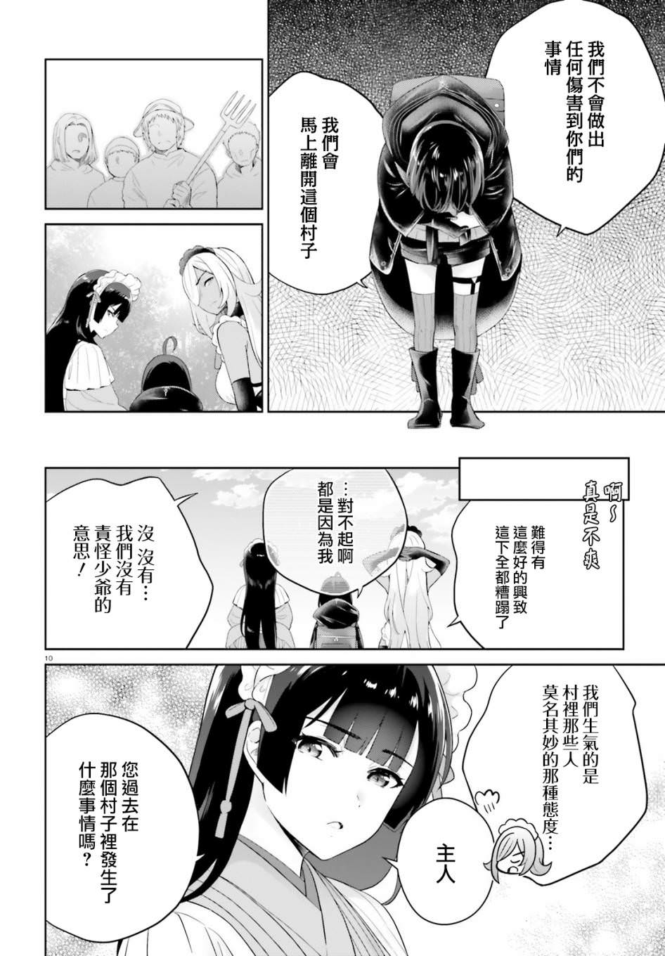 神童勇者和女仆姐姐: 08話 - 第10页