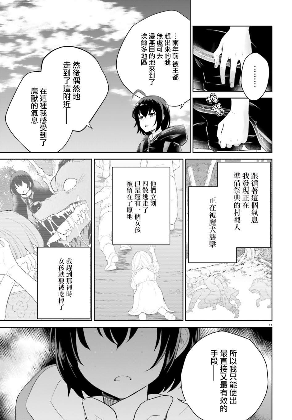 神童勇者和女仆姐姐: 08話 - 第11页