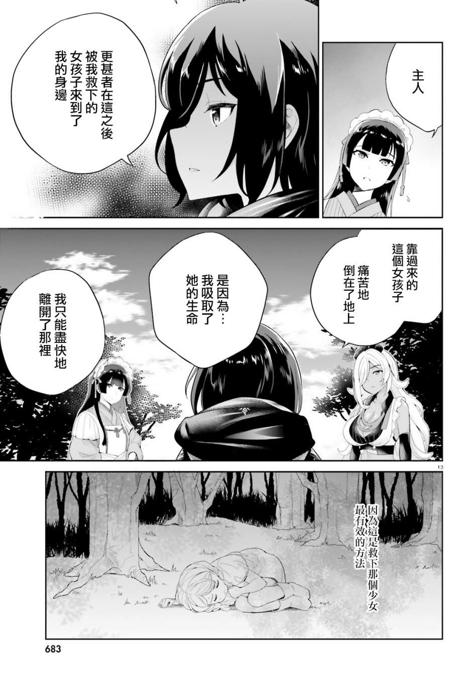 神童勇者和女仆姐姐: 08話 - 第13页