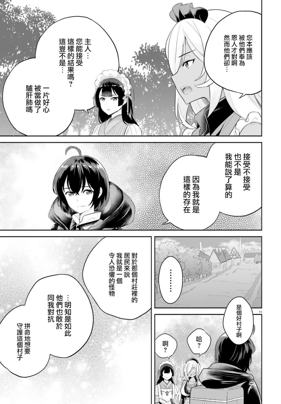 神童勇者和女仆姐姐: 08話 - 第15页