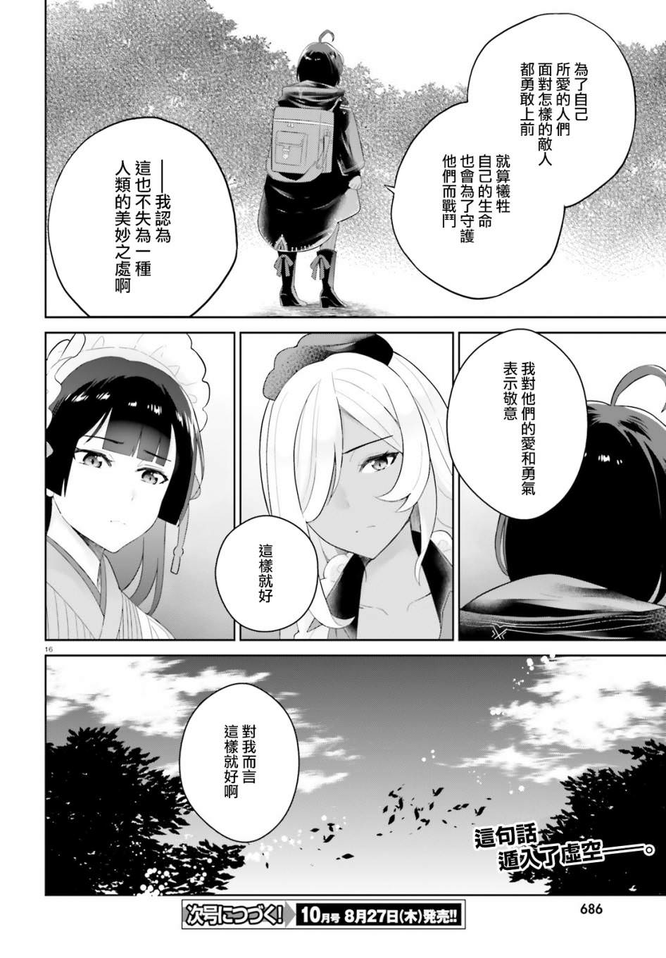 神童勇者和女仆姐姐: 08話 - 第16页