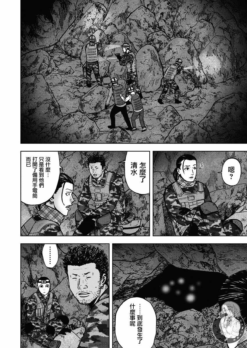 Monkey Peak Ⅱ: 10話 - 第6页