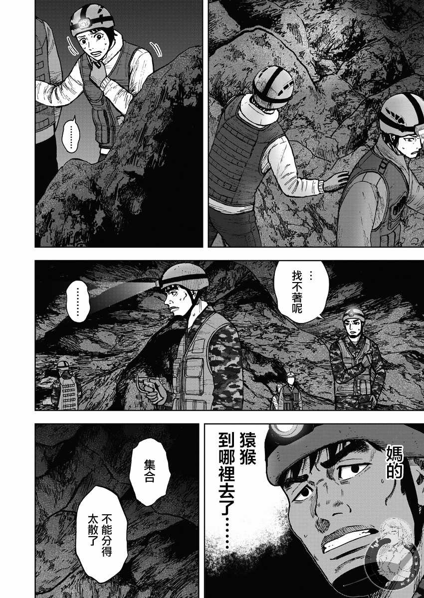 Monkey Peak Ⅱ: 10話 - 第8页