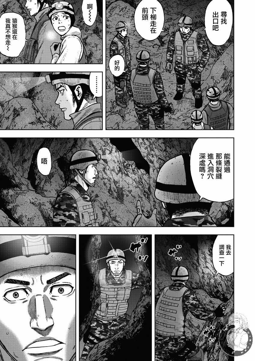 Monkey Peak Ⅱ: 10話 - 第9页