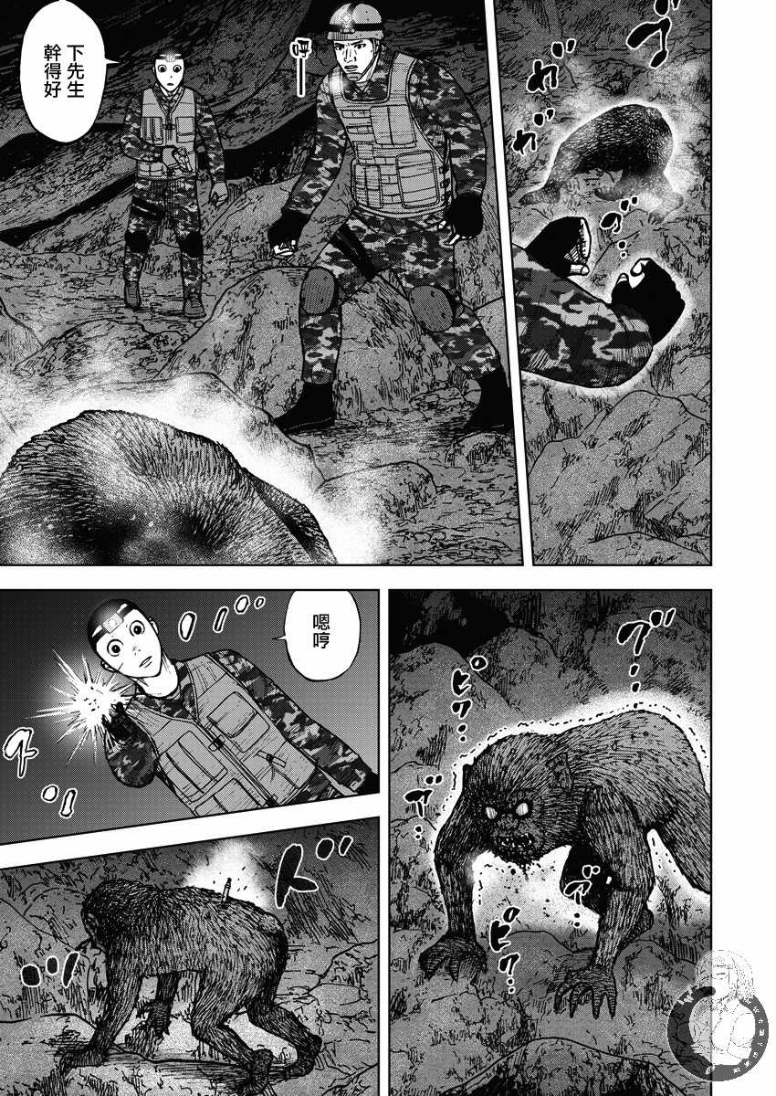 Monkey Peak Ⅱ: 10話 - 第17页