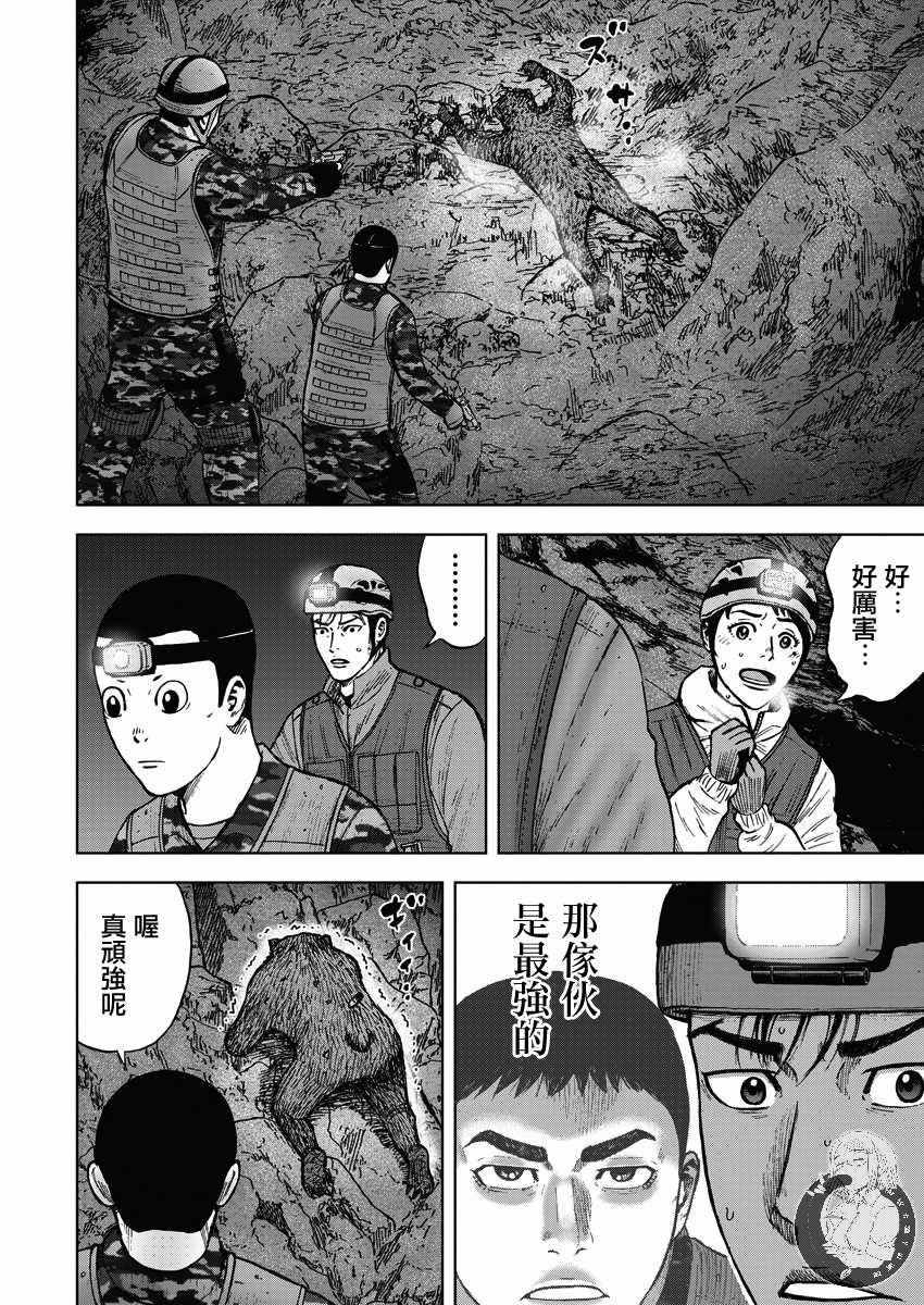 Monkey Peak Ⅱ: 10話 - 第18页