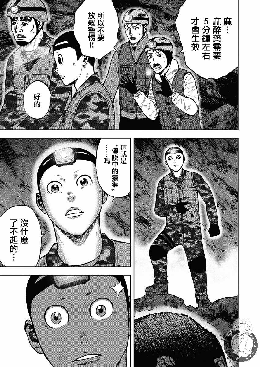 Monkey Peak Ⅱ: 10話 - 第19页