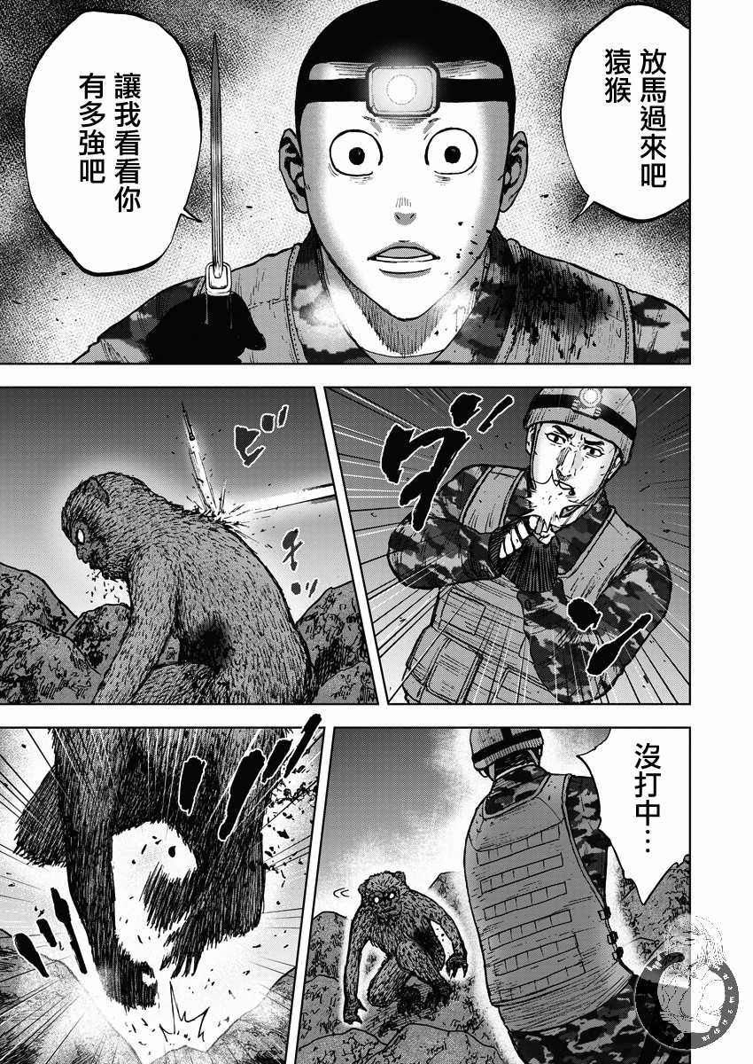 Monkey Peak Ⅱ: 11話 - 第5页