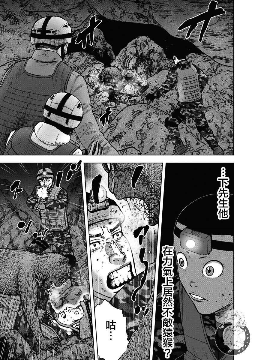 Monkey Peak Ⅱ: 11話 - 第7页