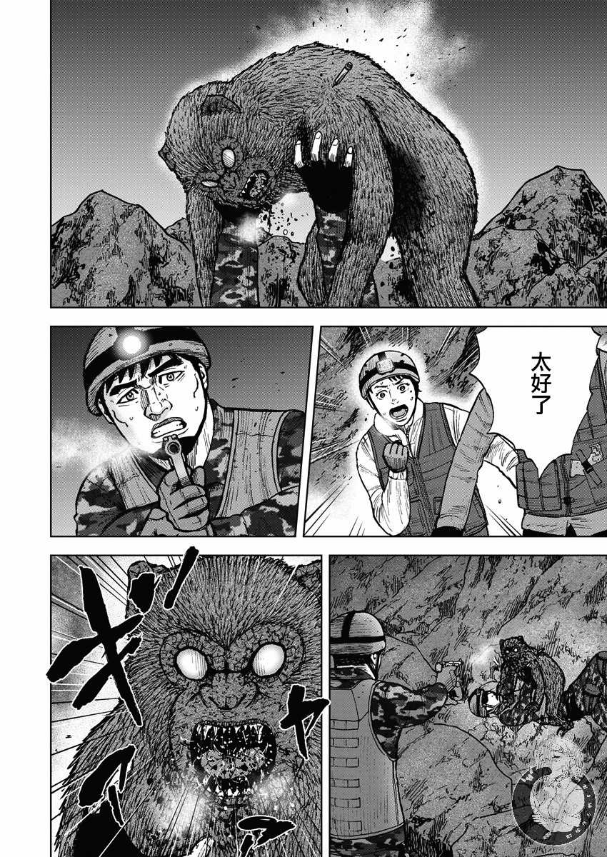 Monkey Peak Ⅱ: 11話 - 第8页