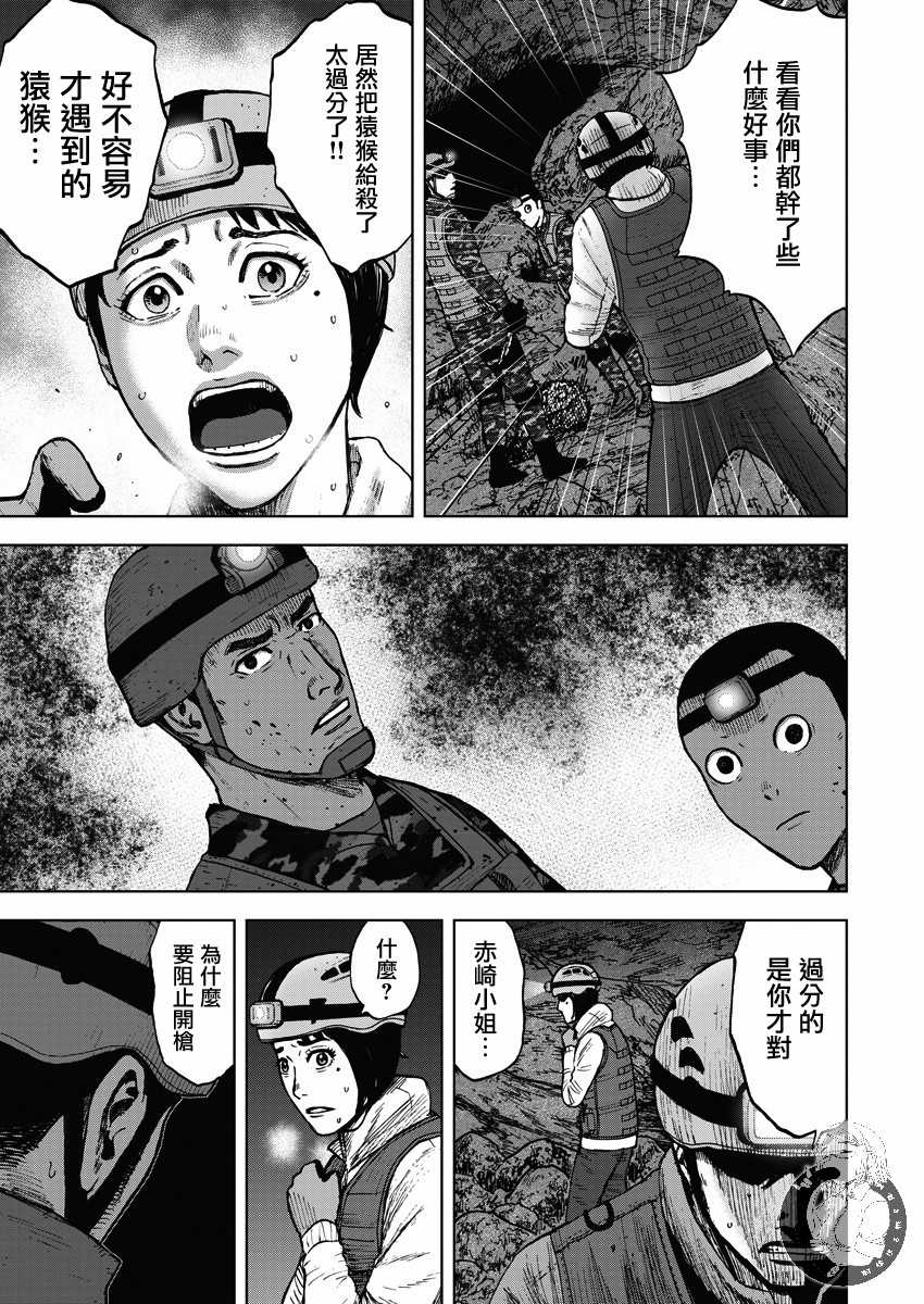 Monkey Peak Ⅱ: 11話 - 第19页