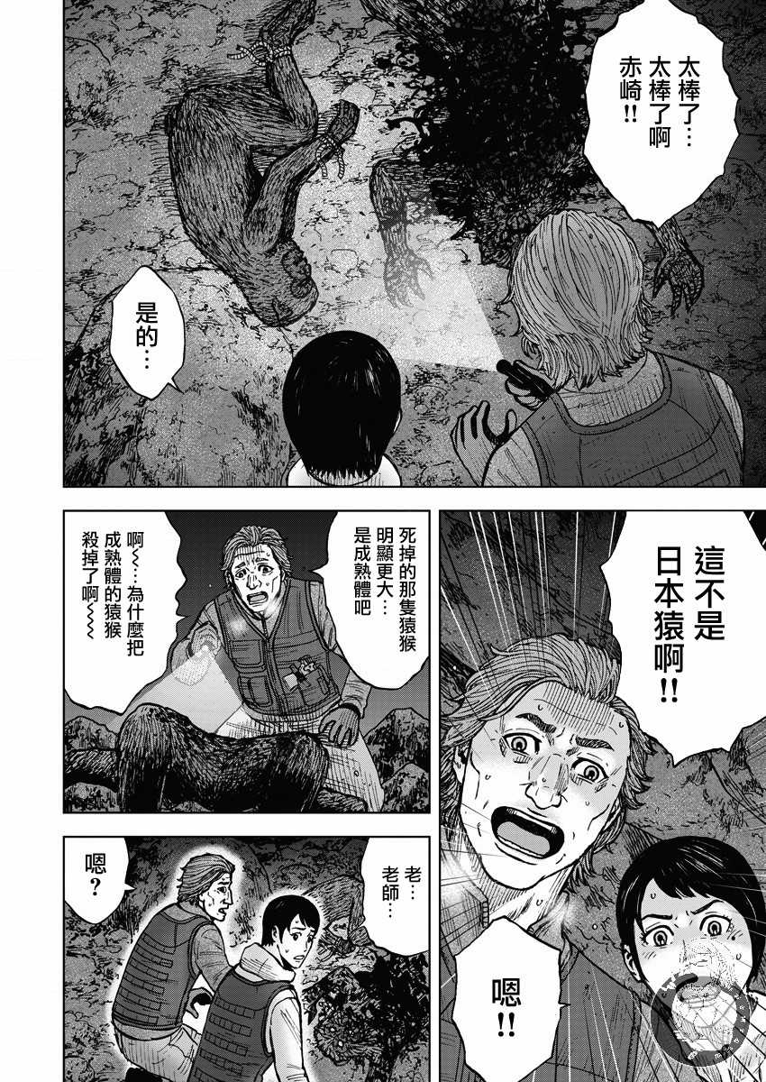 Monkey Peak Ⅱ: 12話 - 第2页