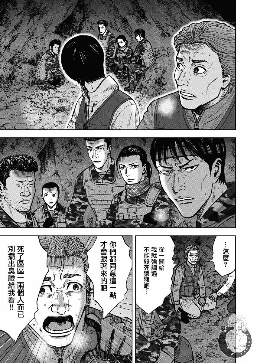 Monkey Peak Ⅱ: 12話 - 第3页