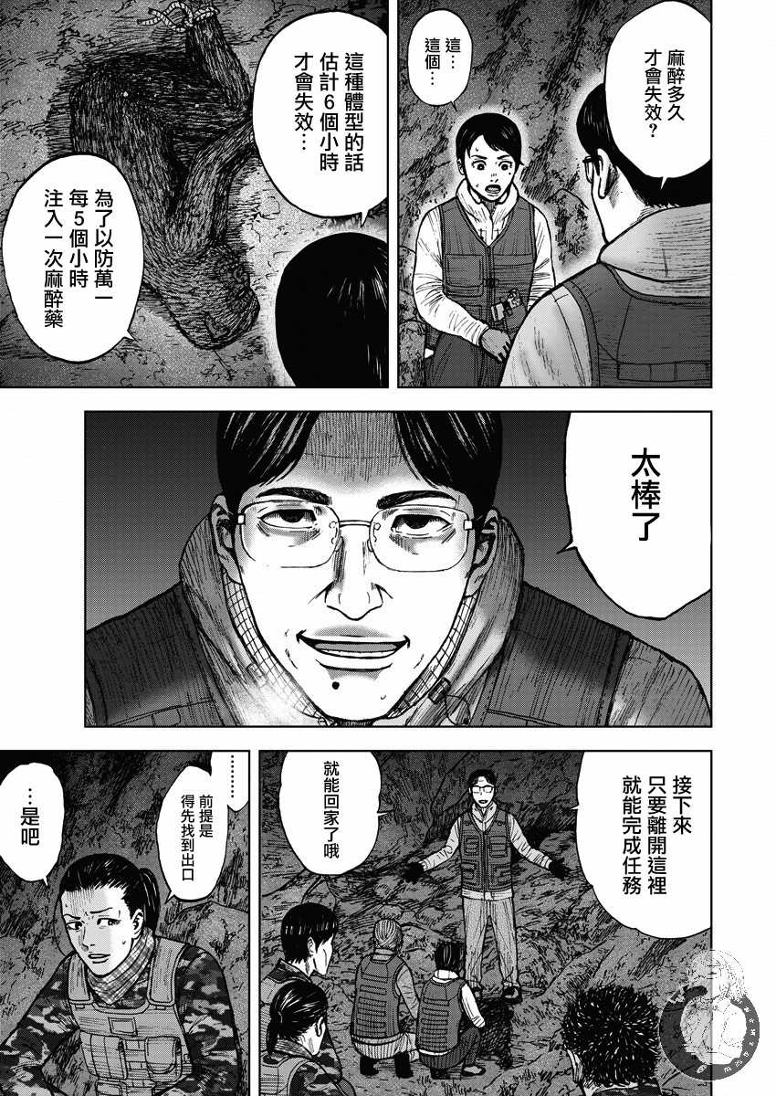 Monkey Peak Ⅱ: 12話 - 第5页