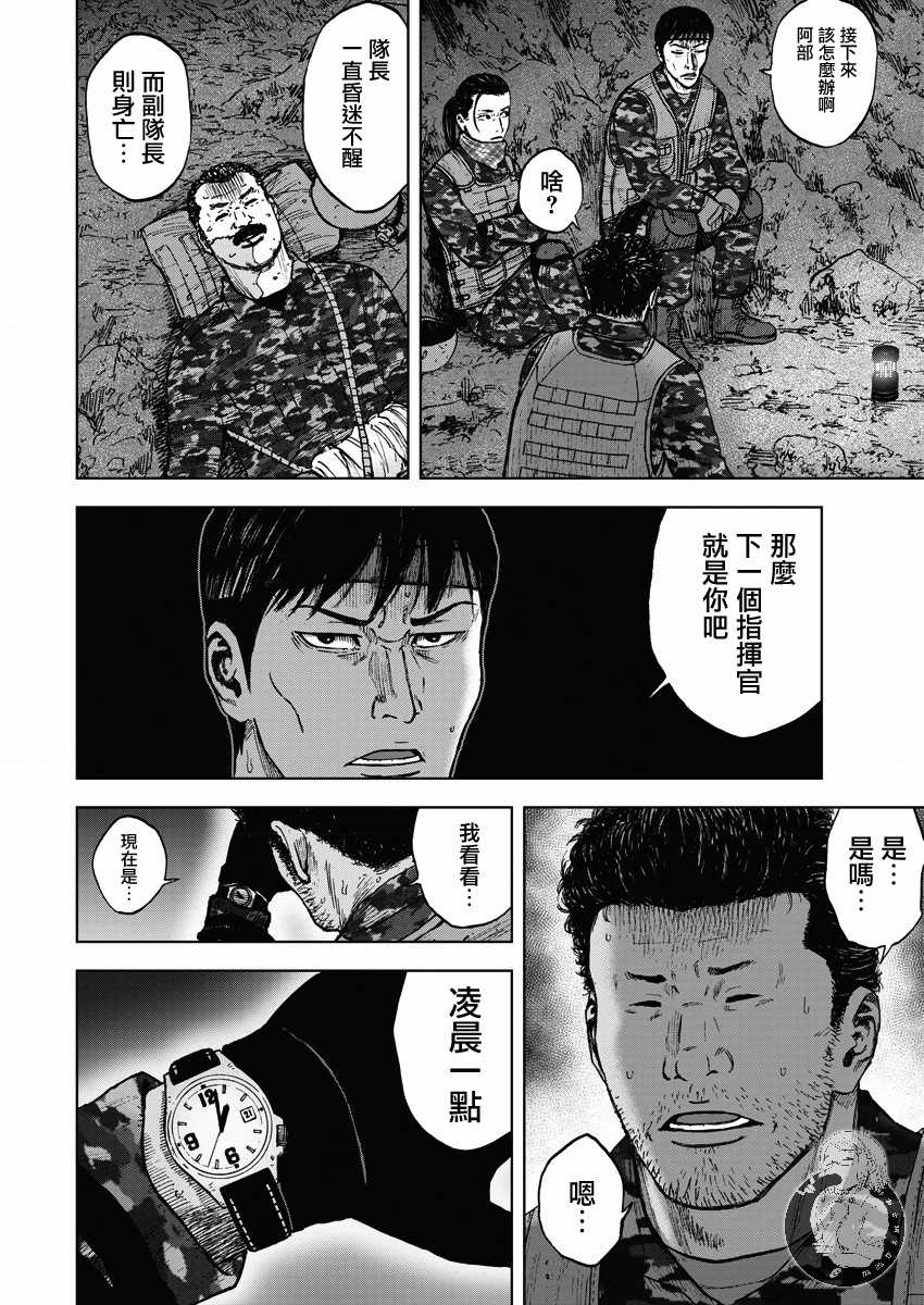 Monkey Peak Ⅱ: 12話 - 第6页