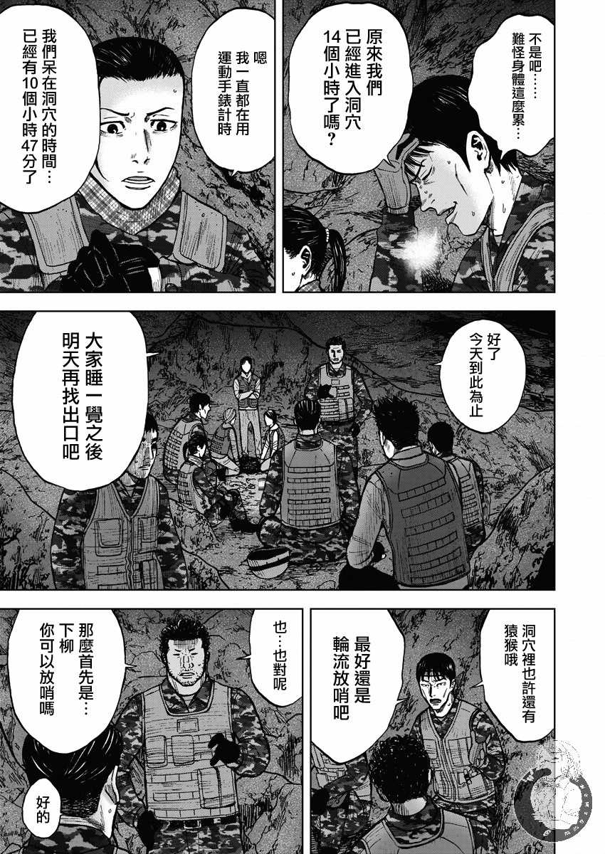 Monkey Peak Ⅱ: 12話 - 第7页