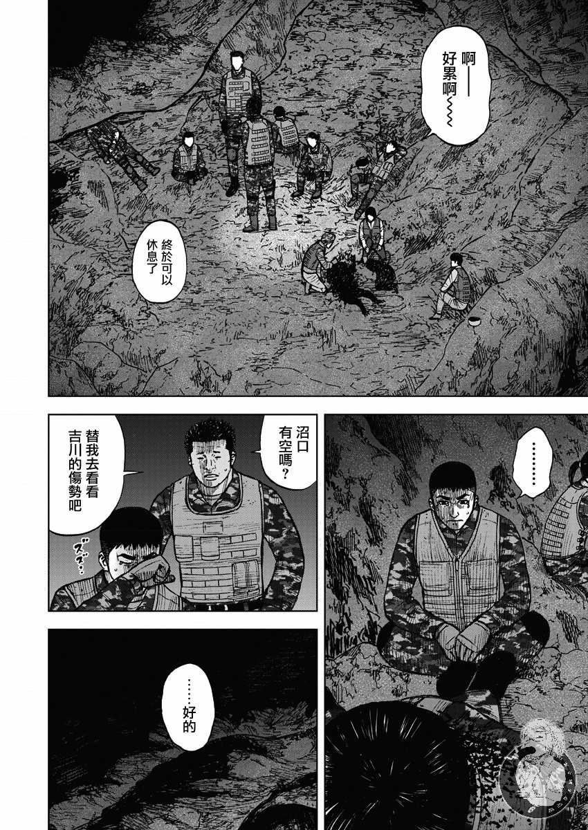 Monkey Peak Ⅱ: 12話 - 第8页