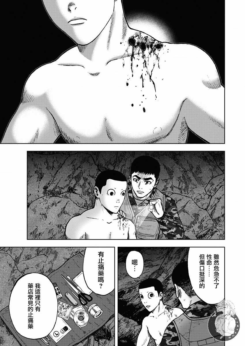 Monkey Peak Ⅱ: 12話 - 第9页