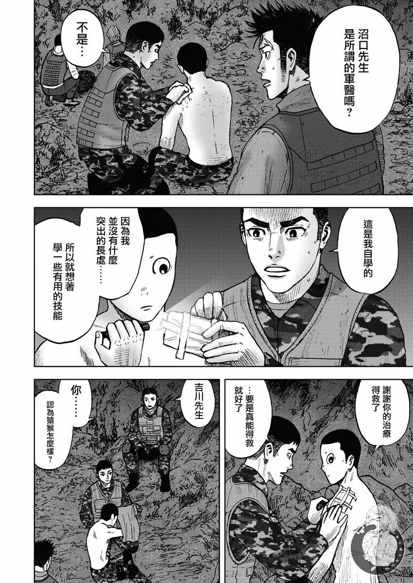 Monkey Peak Ⅱ: 12話 - 第10页