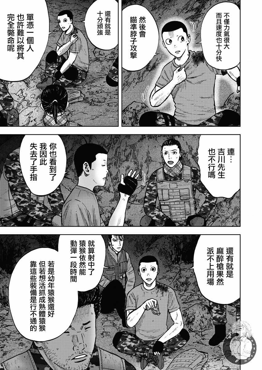 Monkey Peak Ⅱ: 12話 - 第11页