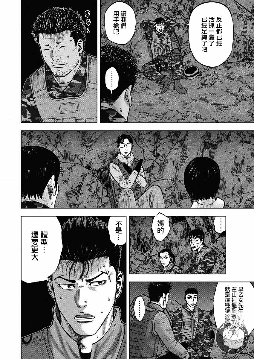 Monkey Peak Ⅱ: 12話 - 第12页