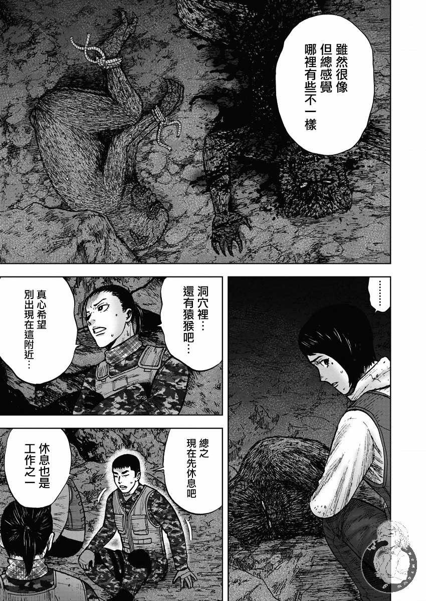 Monkey Peak Ⅱ: 12話 - 第13页