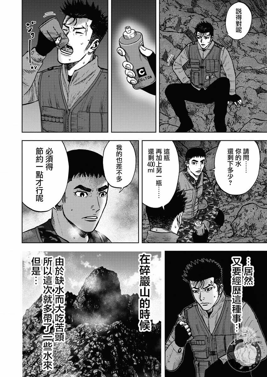 Monkey Peak Ⅱ: 12話 - 第14页