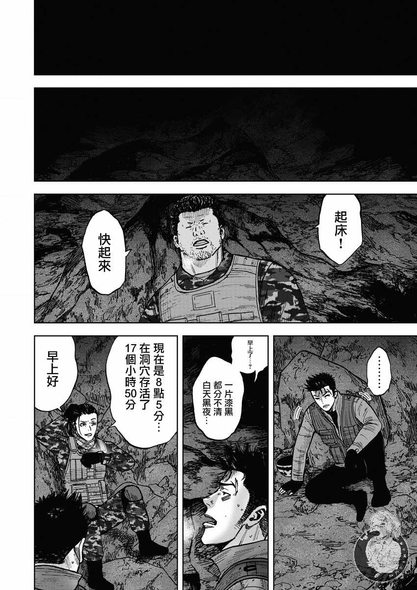 Monkey Peak Ⅱ: 12話 - 第16页