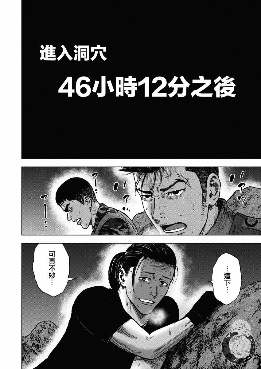 Monkey Peak Ⅱ: 12話 - 第20页