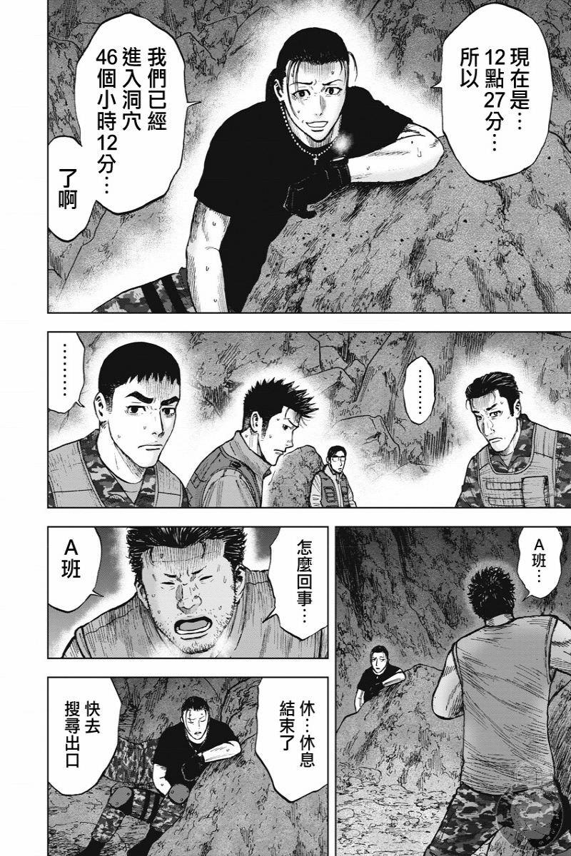 Monkey Peak Ⅱ: 13話 - 第2页