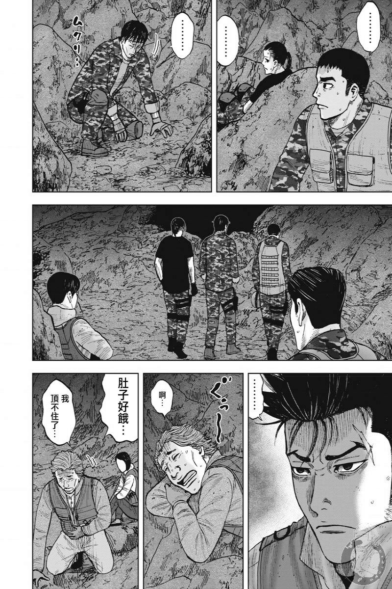 Monkey Peak Ⅱ: 13話 - 第4页