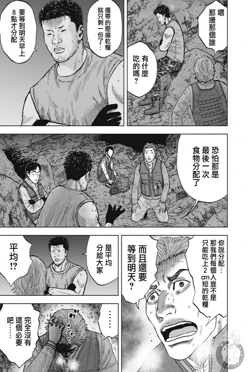 Monkey Peak Ⅱ: 13話 - 第5页