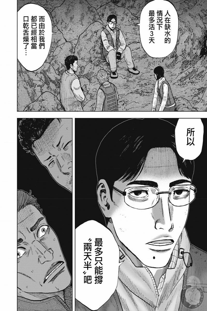 Monkey Peak Ⅱ: 13話 - 第8页