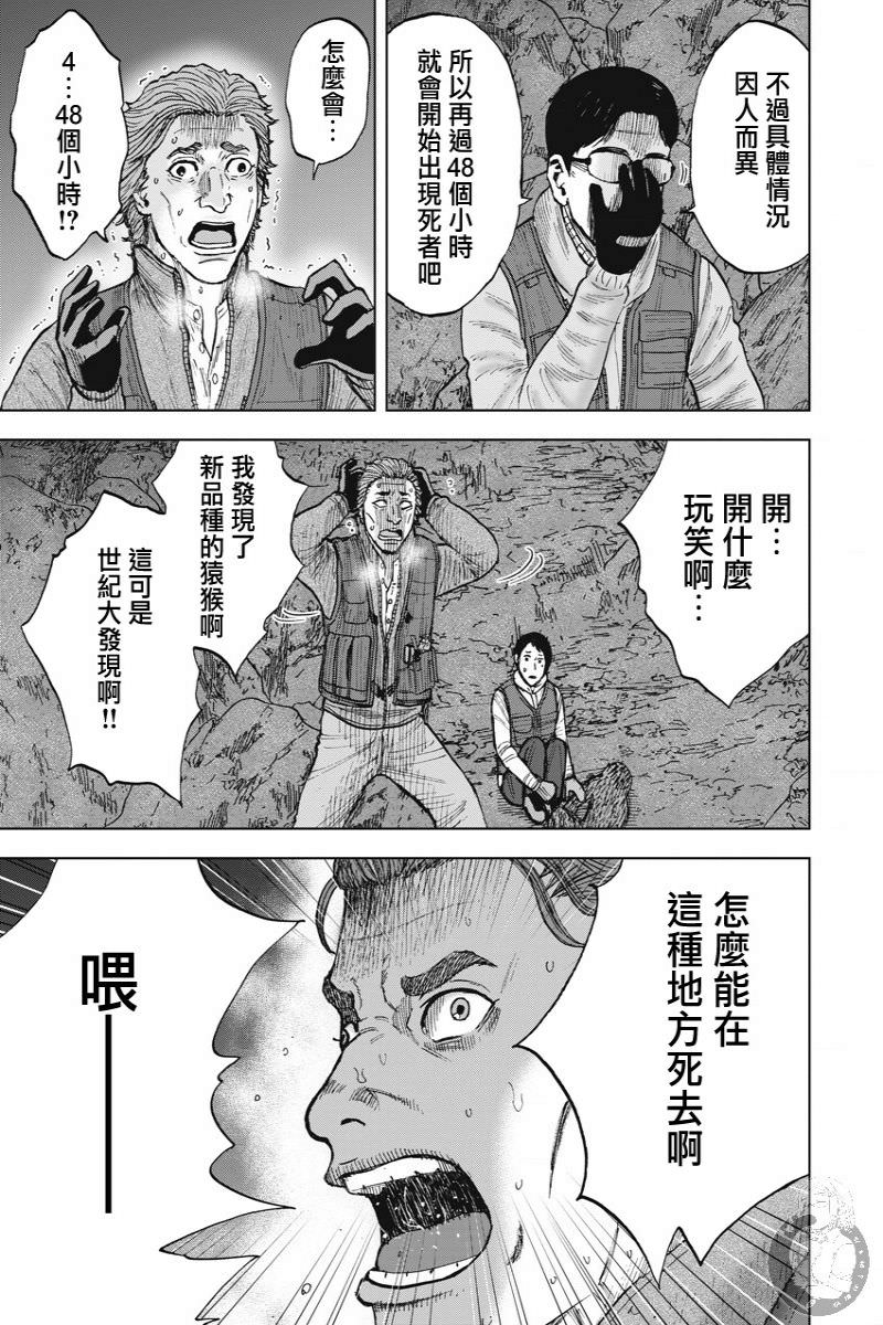 Monkey Peak Ⅱ: 13話 - 第9页