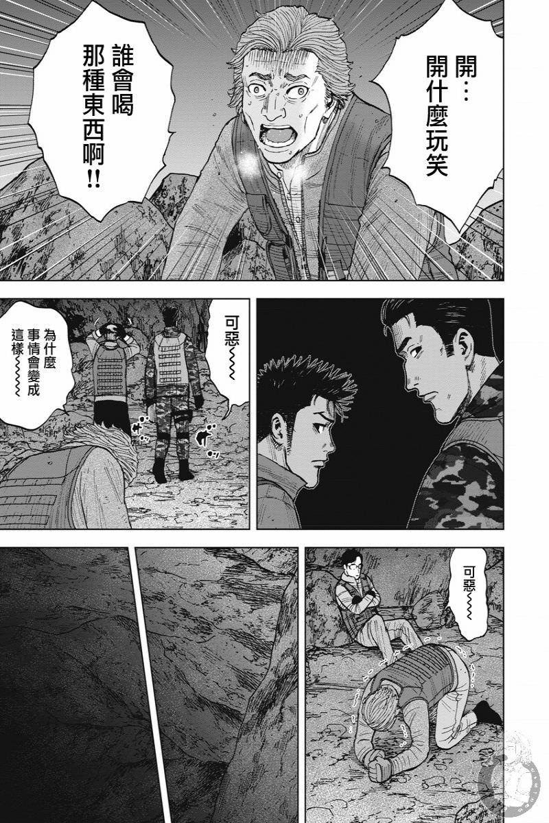 Monkey Peak Ⅱ: 13話 - 第13页