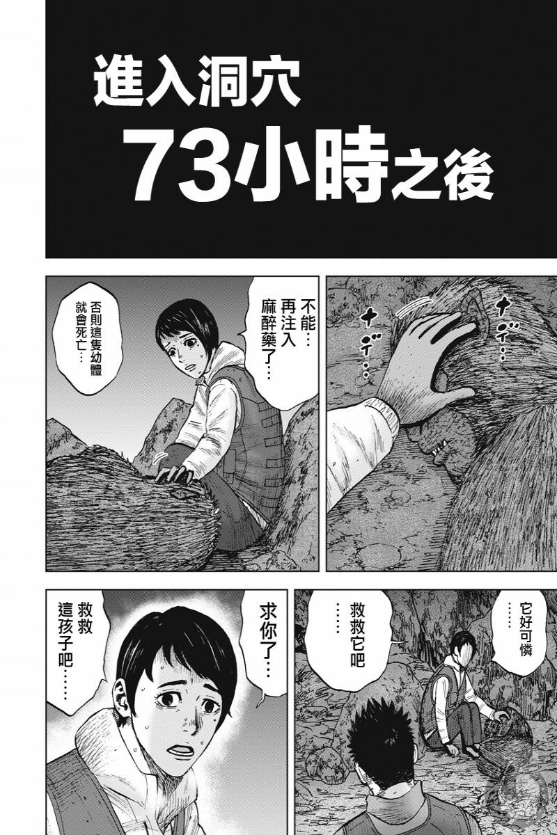 Monkey Peak Ⅱ: 13話 - 第16页