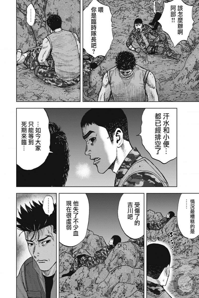 Monkey Peak Ⅱ: 13話 - 第18页