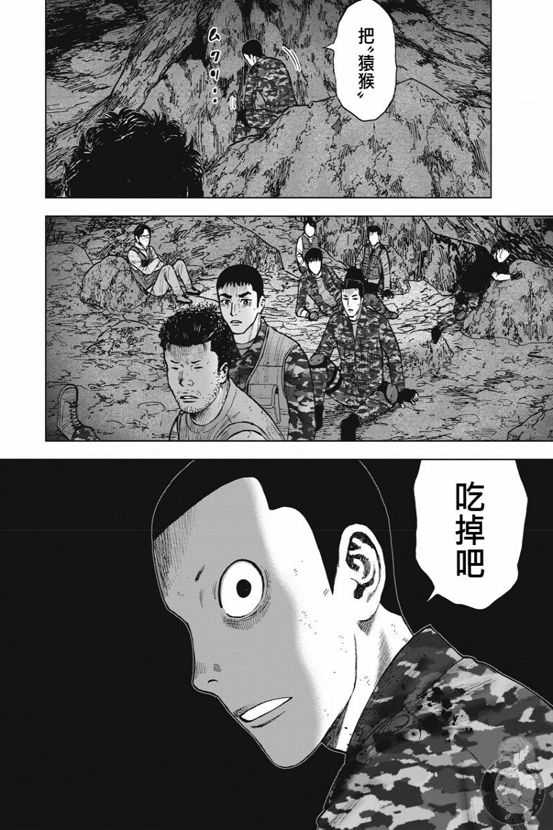 Monkey Peak Ⅱ: 13話 - 第20页