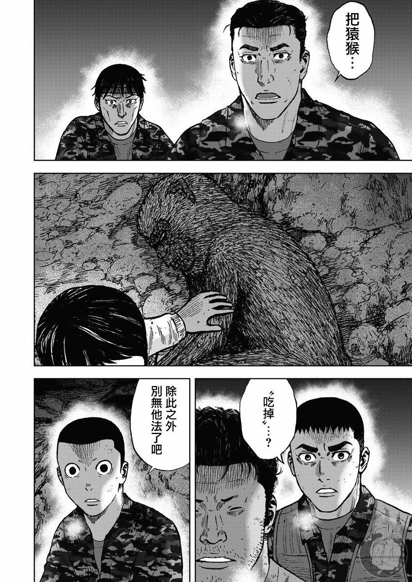 Monkey Peak Ⅱ: 14話 - 第2页