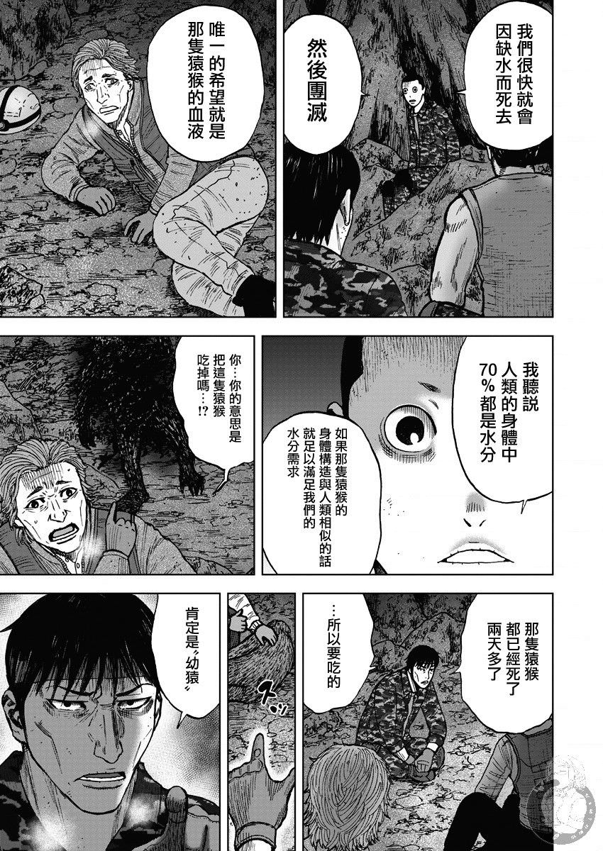 Monkey Peak Ⅱ: 14話 - 第3页