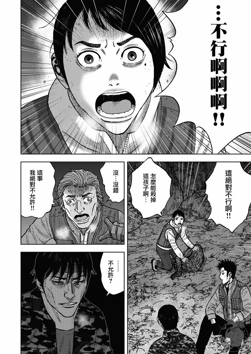 Monkey Peak Ⅱ: 14話 - 第4页